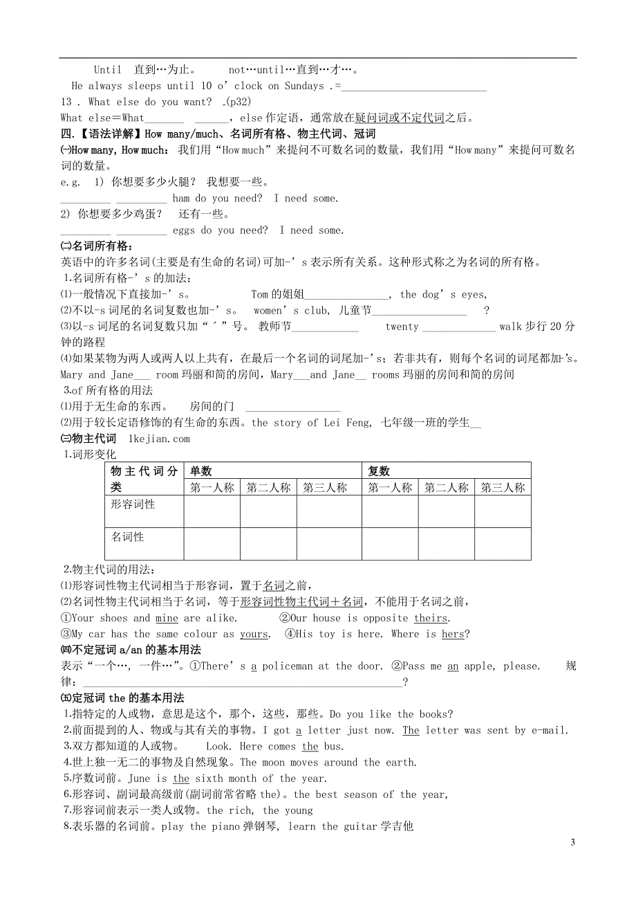 江苏省常州市西夏墅中学七年级英语下册《7B Unit2》复习导学案（无答案） 牛津版_第3页