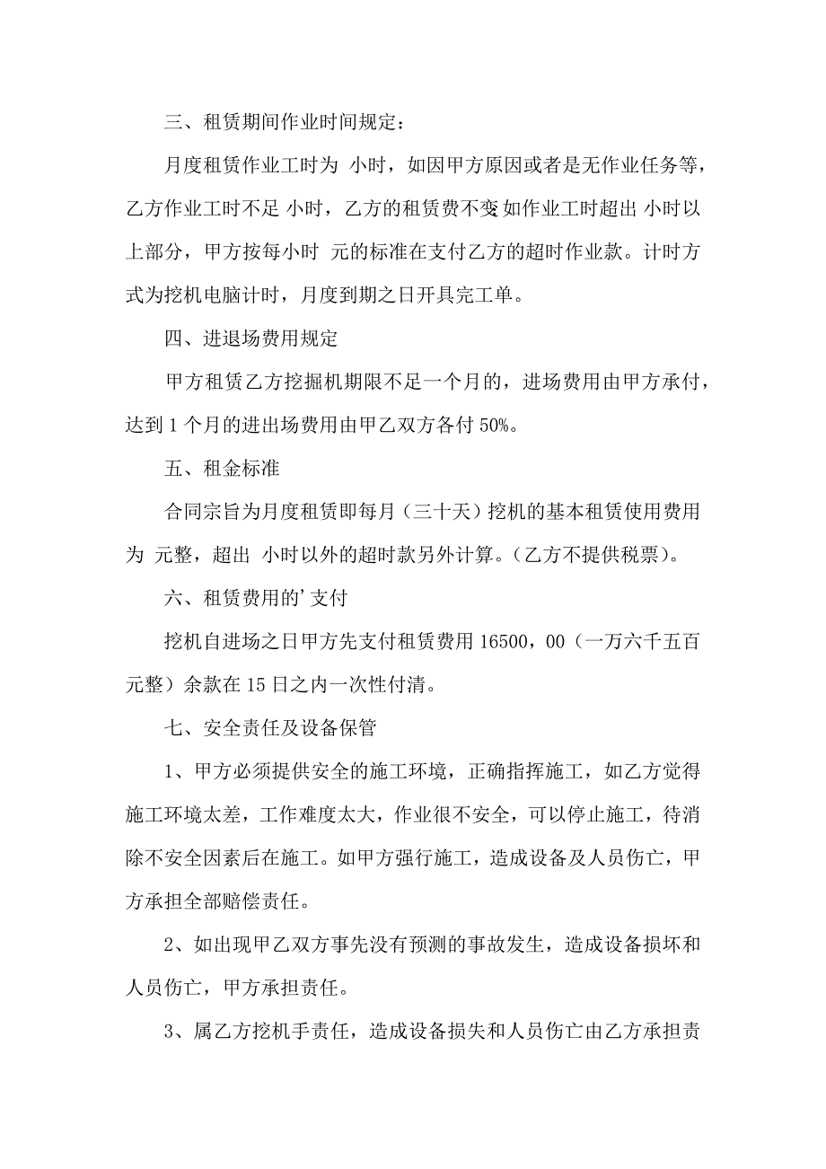 挖机租赁合同范文汇总7篇_第2页