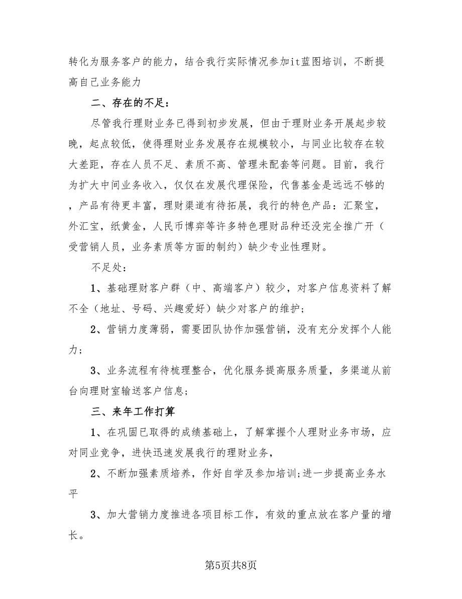 市场营销部的年度工作考核自我总结汇报（3篇）.doc_第5页