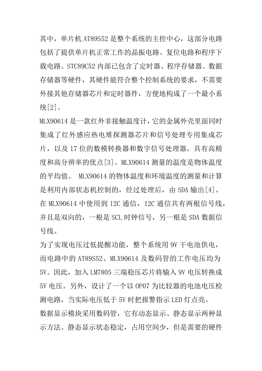 2023年基于AT89S52的红外辐射测温仪的研制_第2页