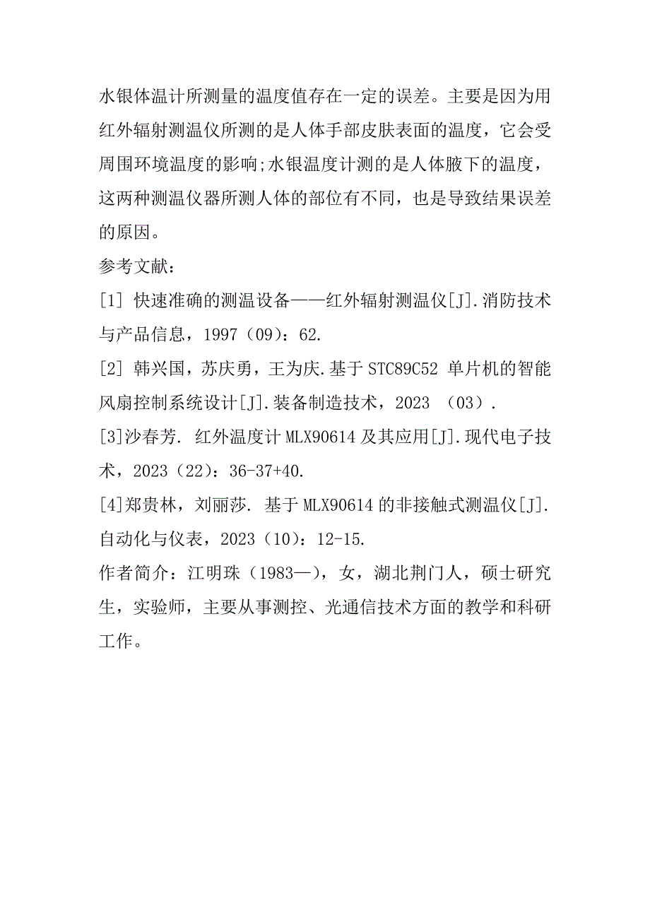 2023年基于AT89S52的红外辐射测温仪的研制_第4页