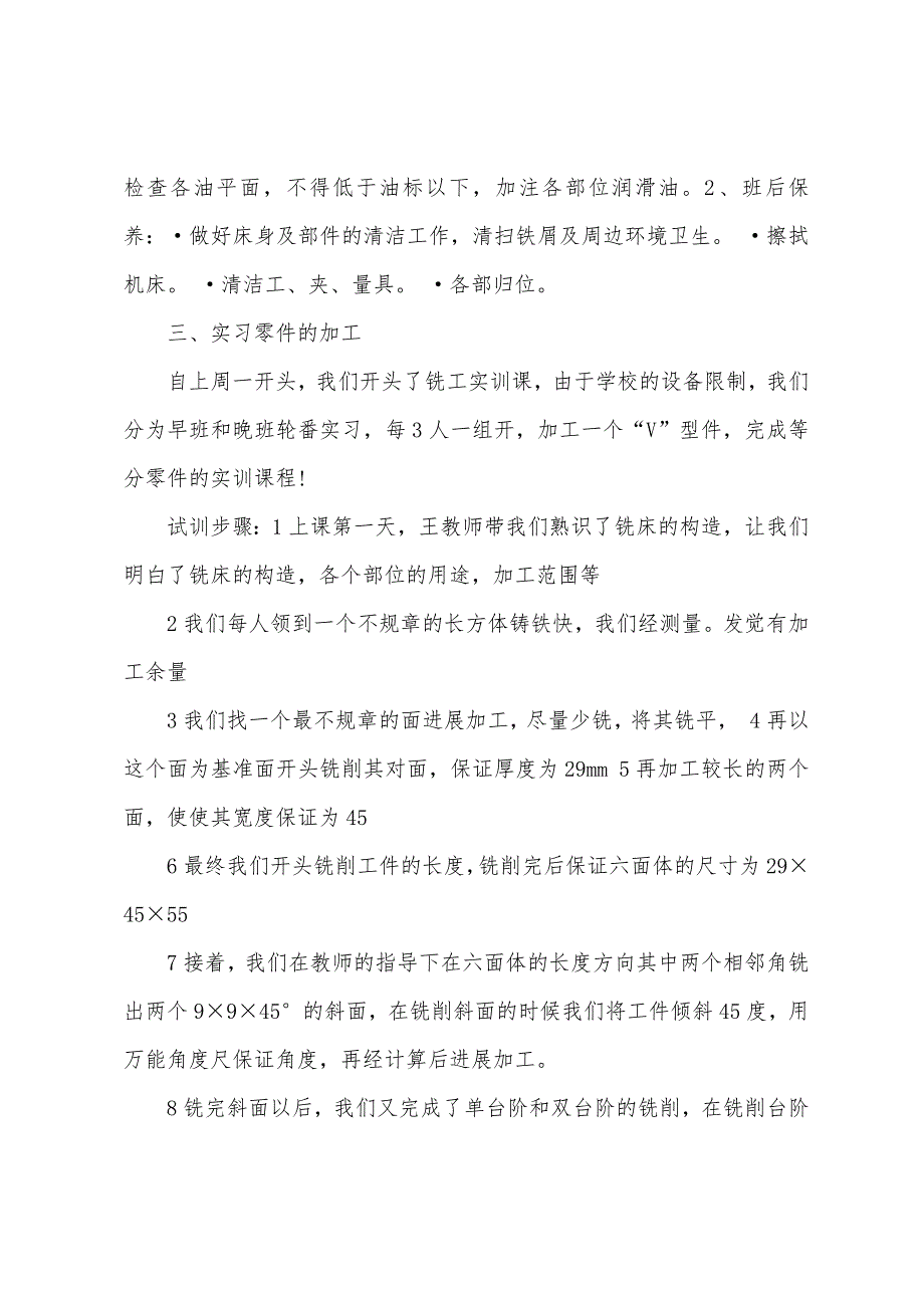 1500字金工铣工实习报告.docx_第2页