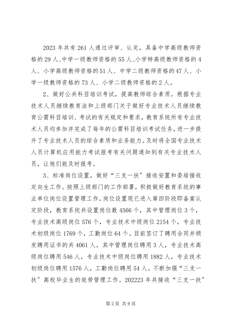 2023年人保系统教育履职情况报告.docx_第2页