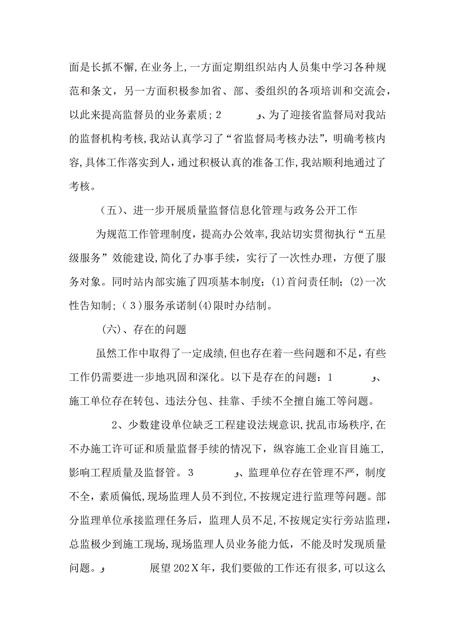 建设工程质量安全监督年终总结_第3页