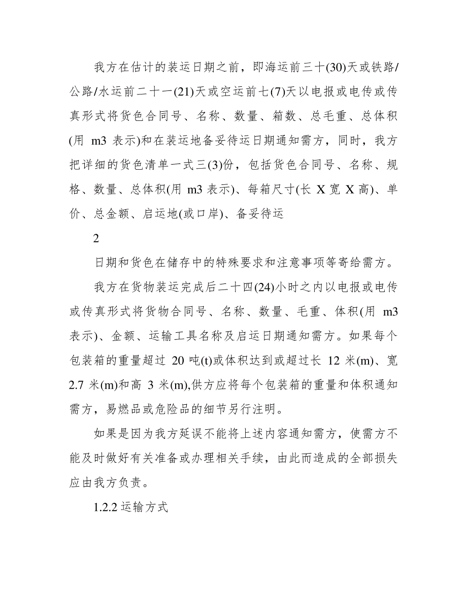 医疗器械实施方案、售后服务及培训方案投标方案_第3页