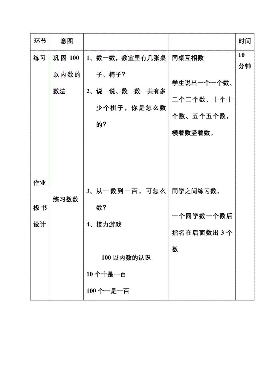 小学数学教案 (4).doc_第3页