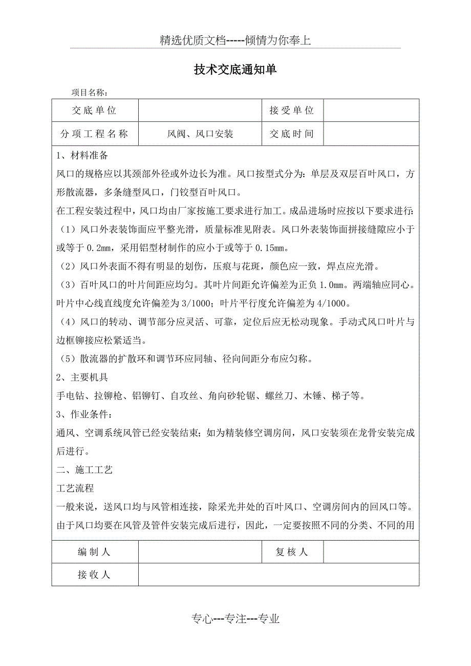 风阀风口安装技术交底_第3页