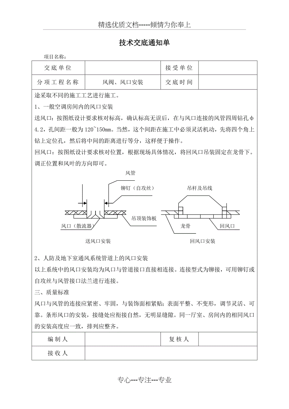 风阀风口安装技术交底_第4页