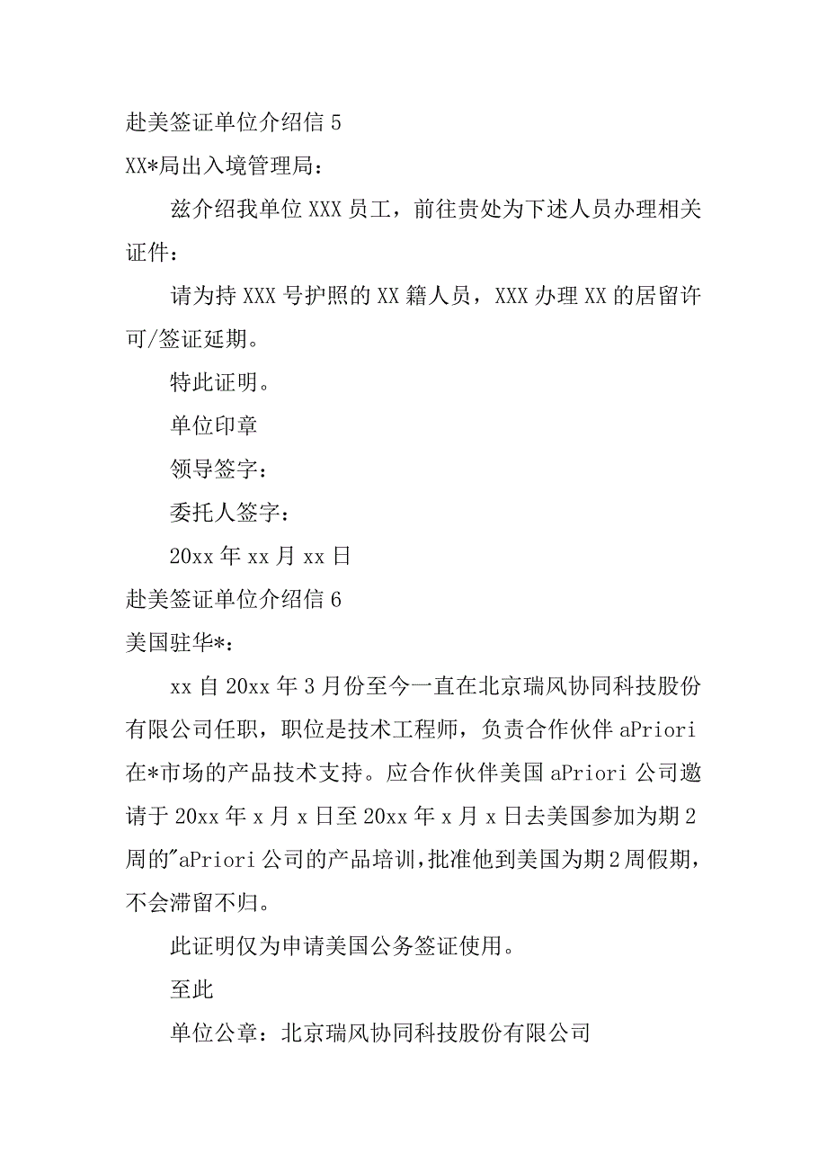 2023年赴美签证单位介绍信（完整文档）_第3页