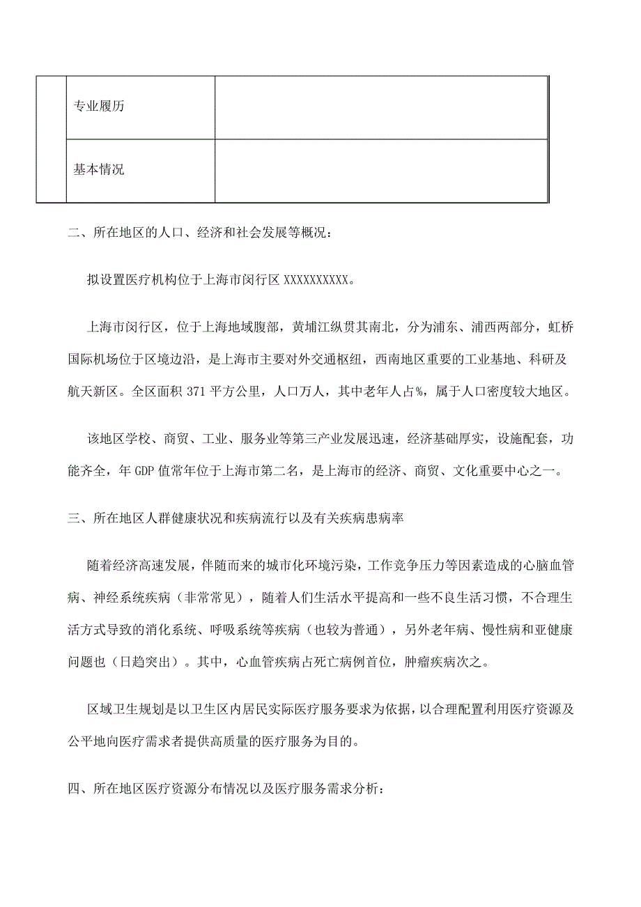 康复医院可行性报告_第3页