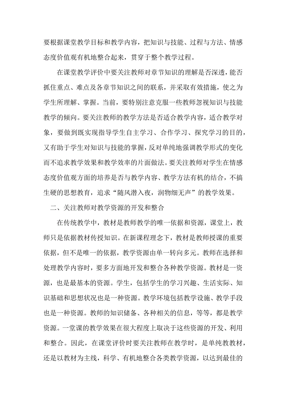 对评价内容的学习体会.docx_第2页