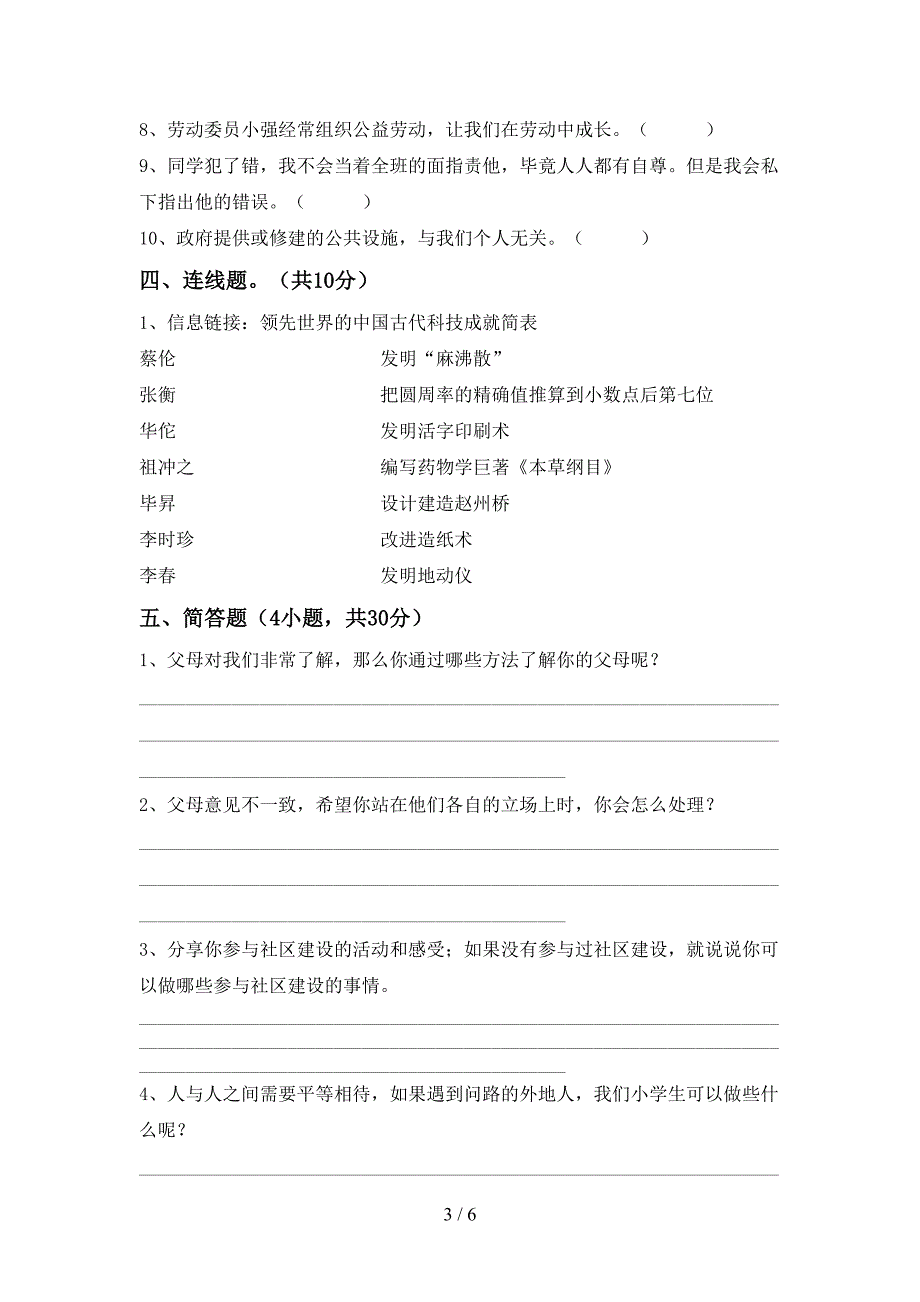 五年级道德与法治上册期末考试(真题).doc_第3页