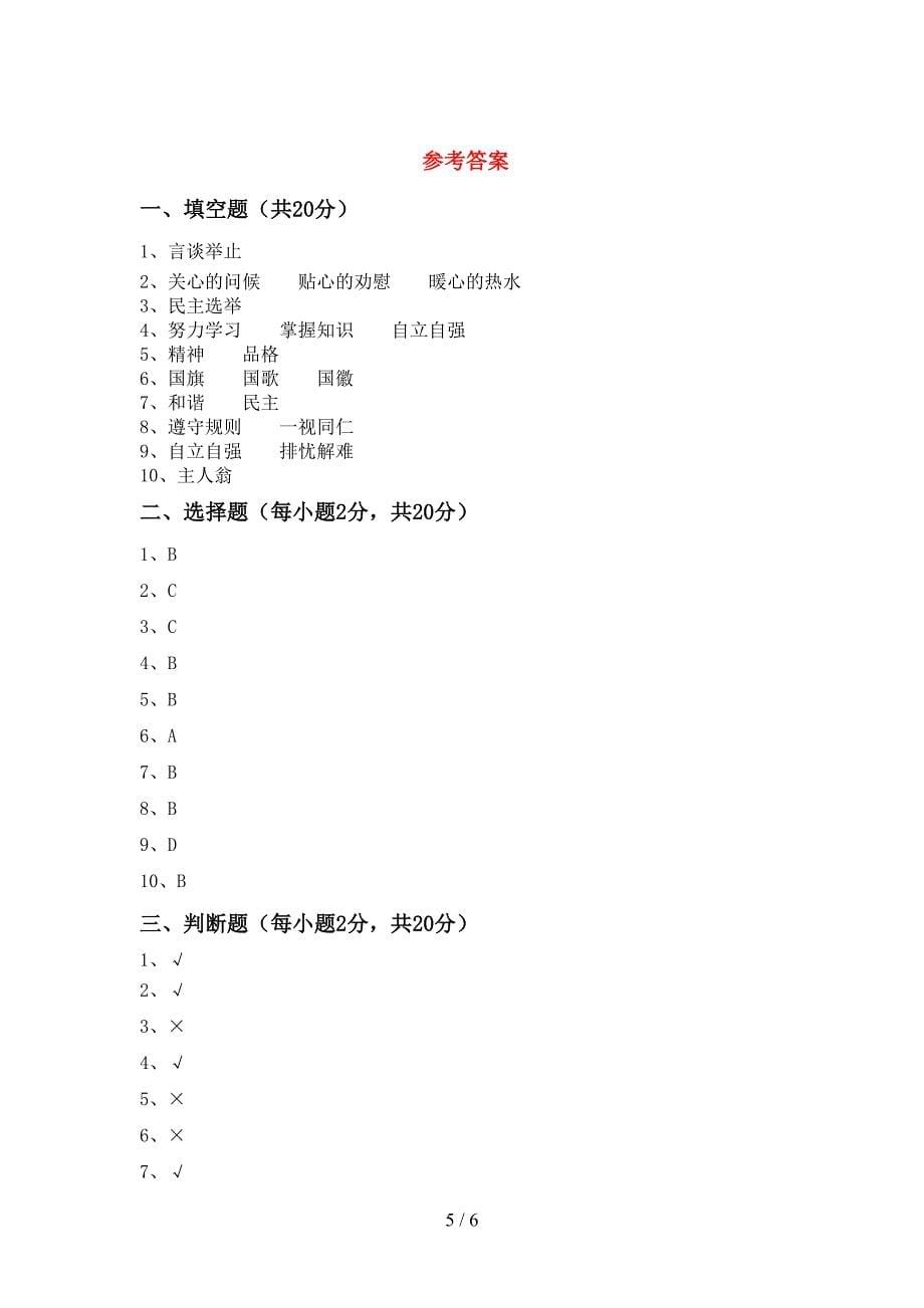 五年级道德与法治上册期末考试(真题).doc_第5页