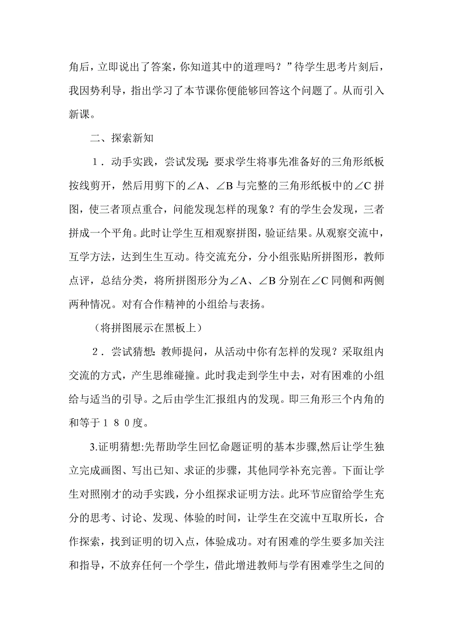 人教版初中数学七年级下册《三角形内角和》说课稿_第4页