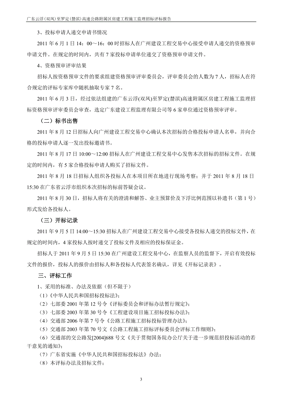 487广东云浮（双凤）至罗定（榃滨）高速公路_第4页