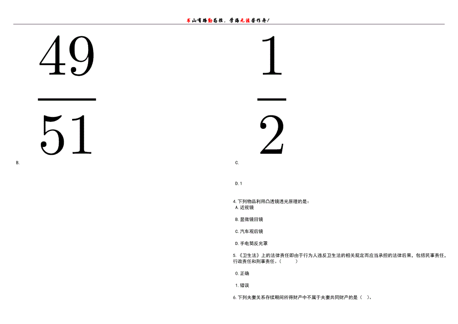 2023年06月甘肃卫生职业学院招考聘用硕士研究生12人笔试历年高频考点试题附带答案解析卷1_第3页