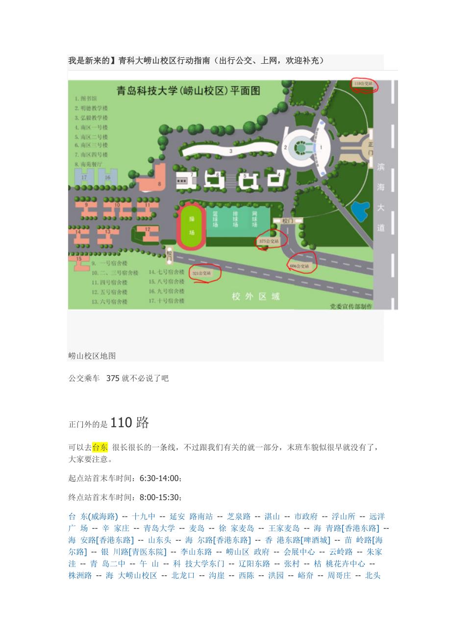 青岛科技大学崂山区地图.doc_第1页