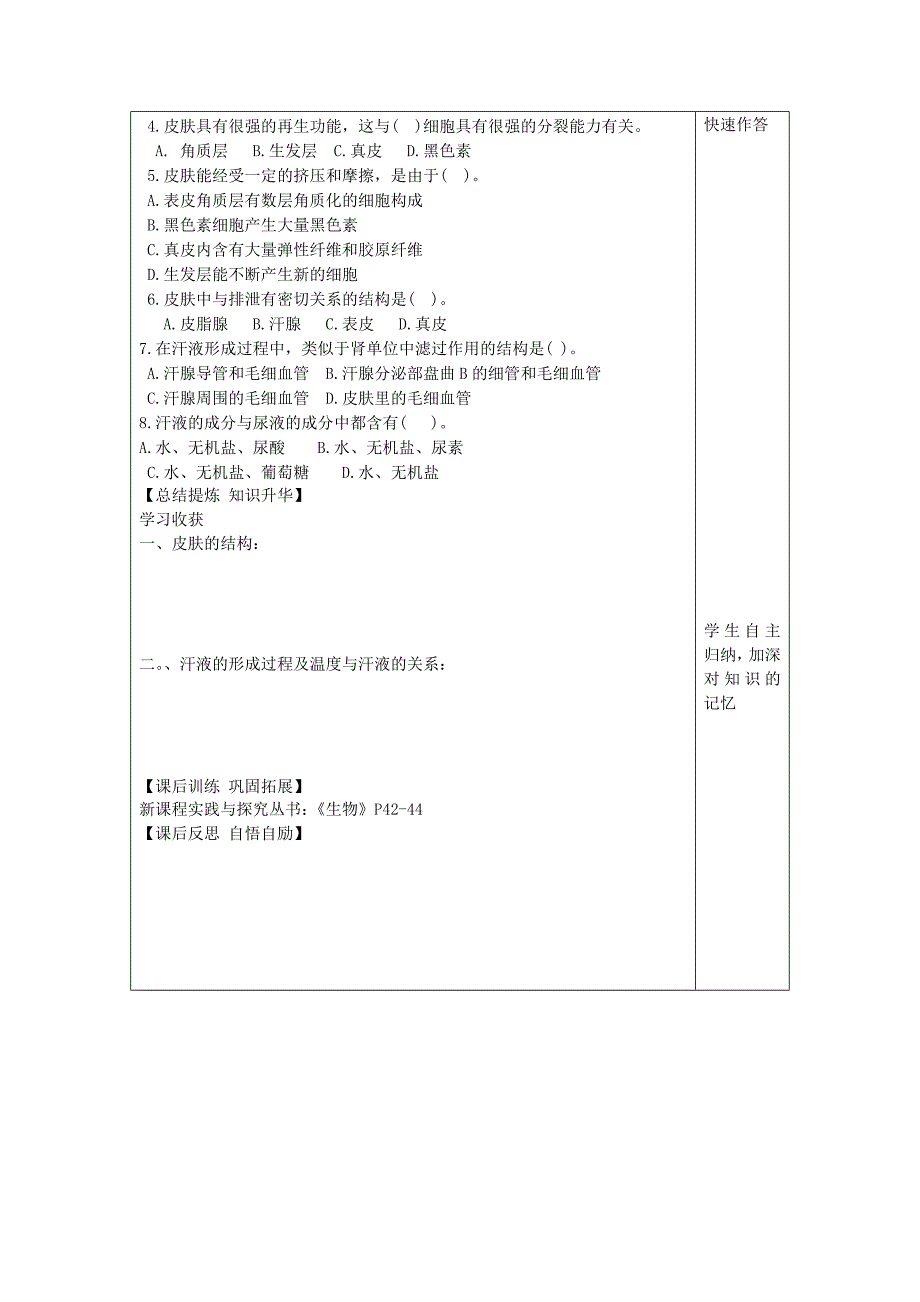 七年级生物下册3.4.2汗液的形成与排出导学案无答案新版济南版_第3页