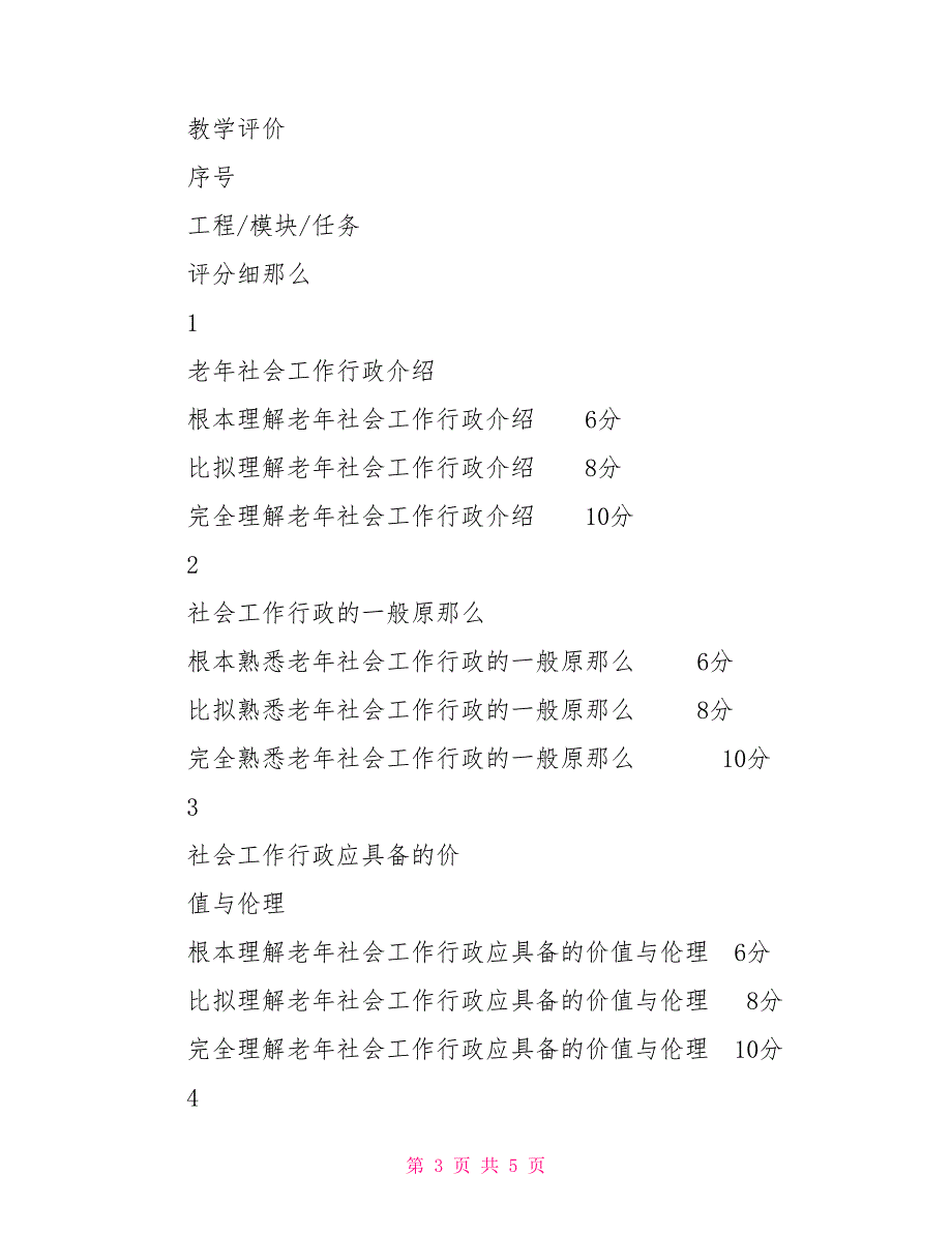 教学设计：认识老年社会工作行政_第3页