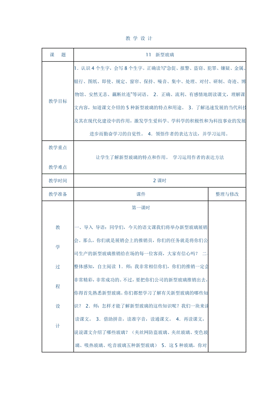 11新型玻璃 .doc_第1页