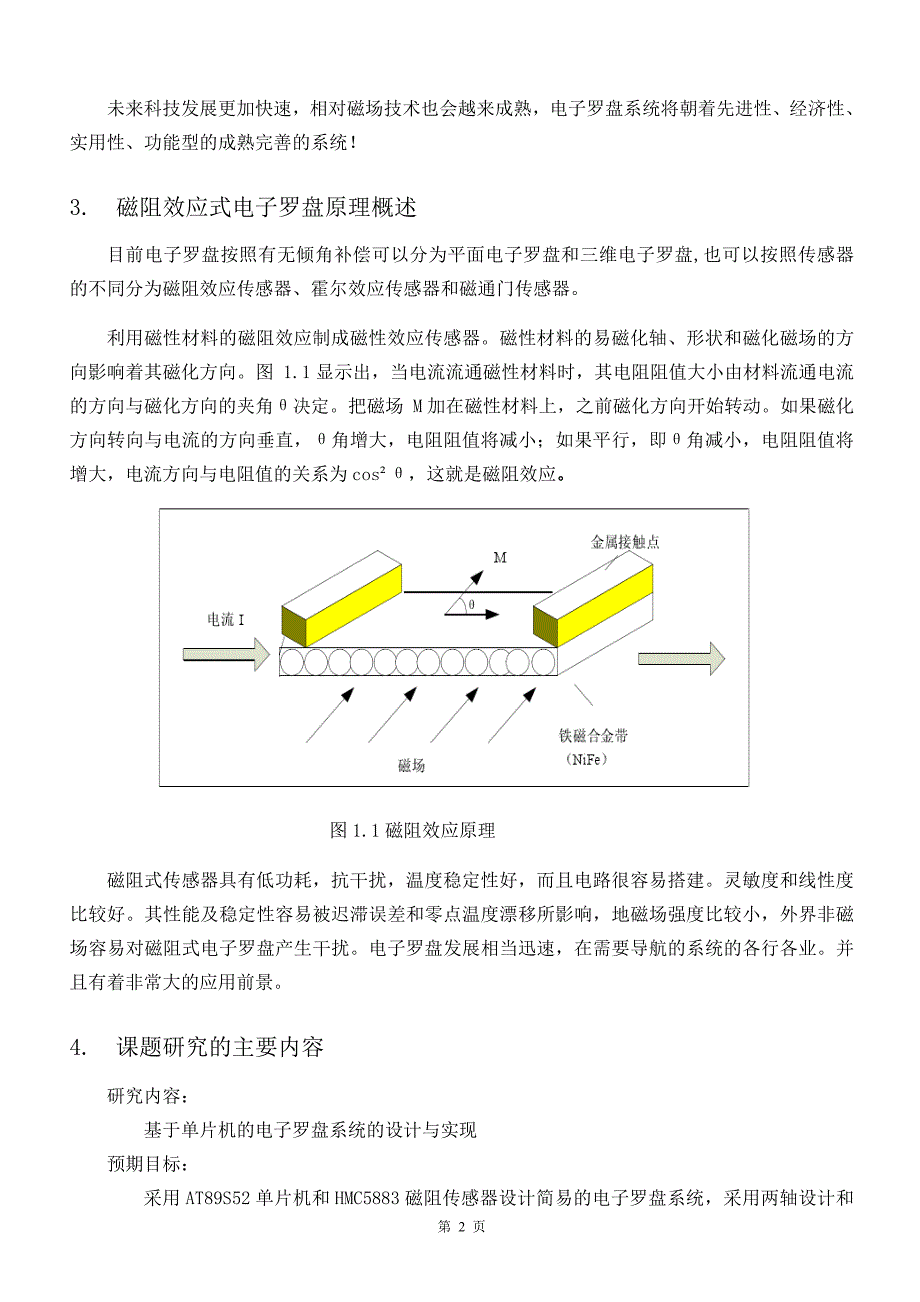 电子罗盘的设计-文献综述_第2页