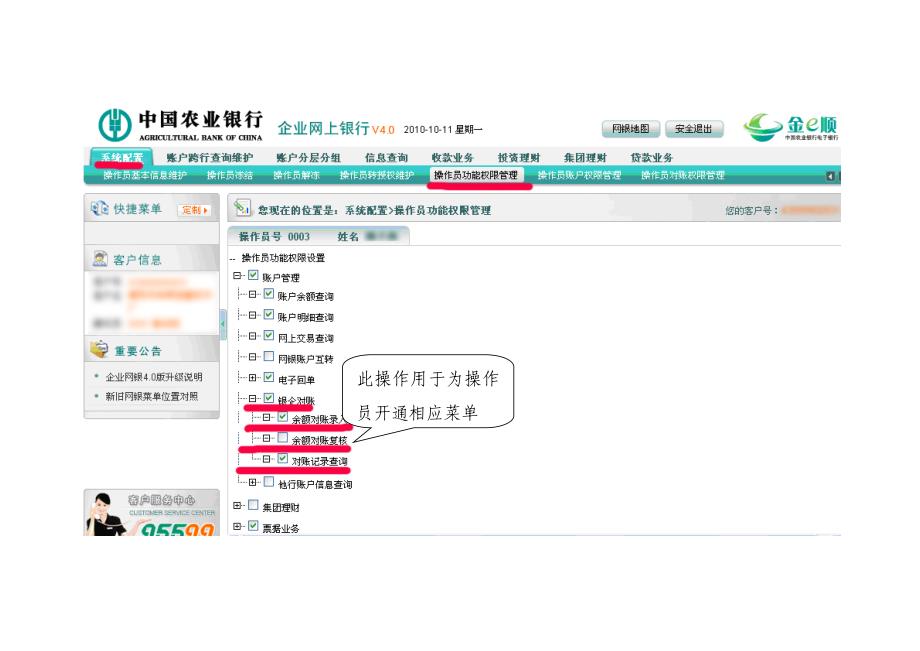 农业银行企业网银使用方法_第3页