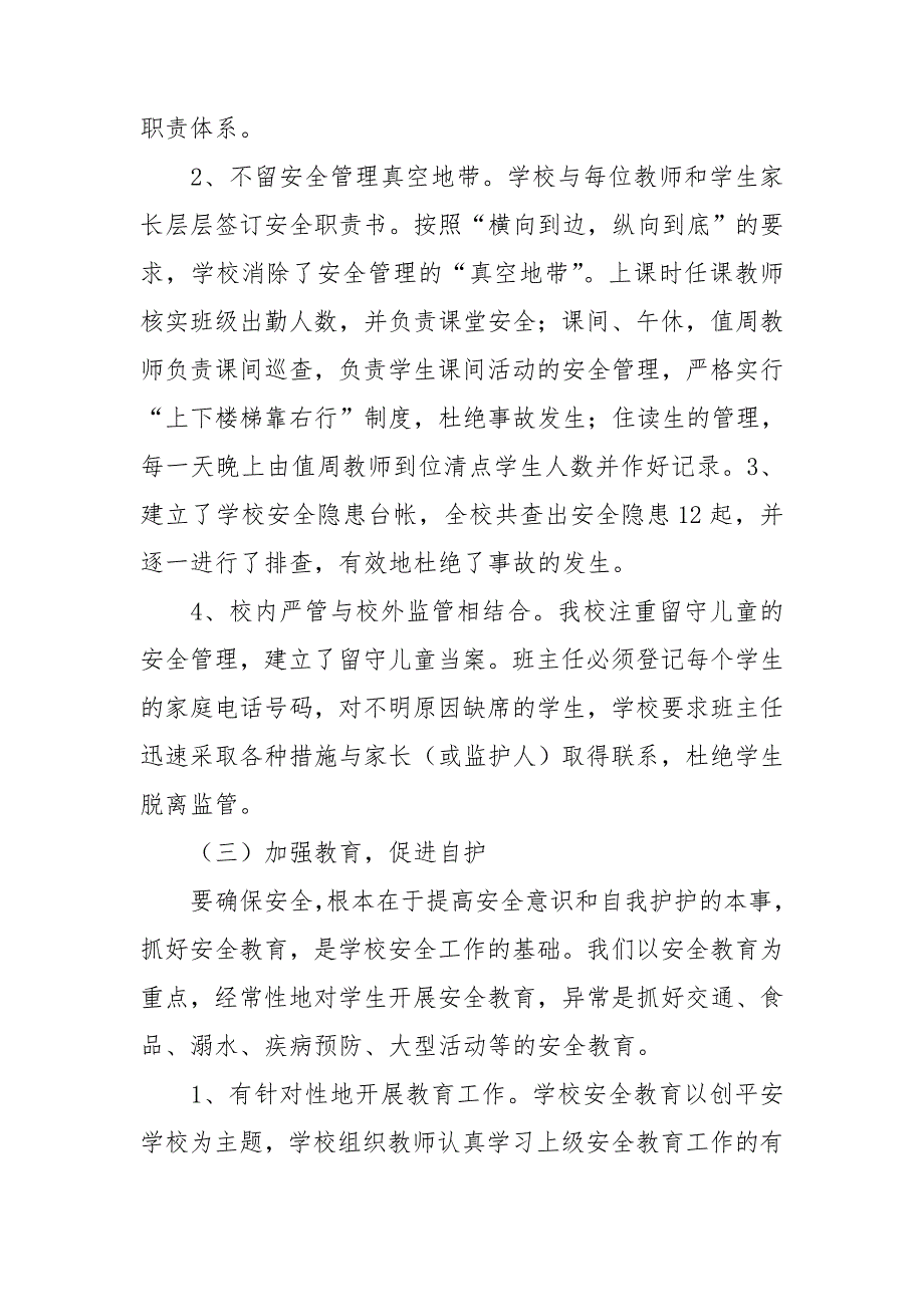 管后勤的副校长述职报告5篇.doc_第3页