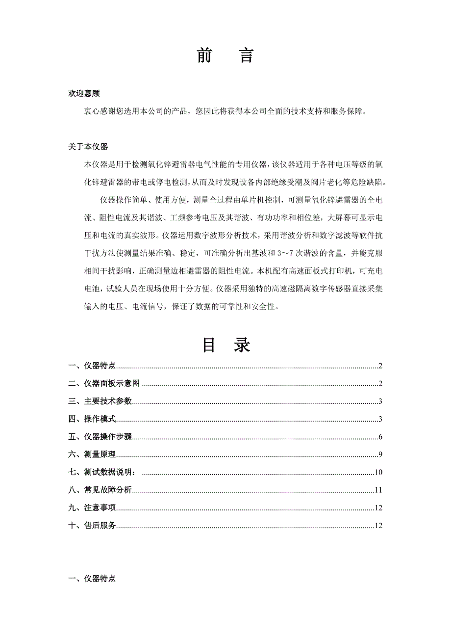 CT5103氧化锌避雷器在线测试仪说明书_第1页