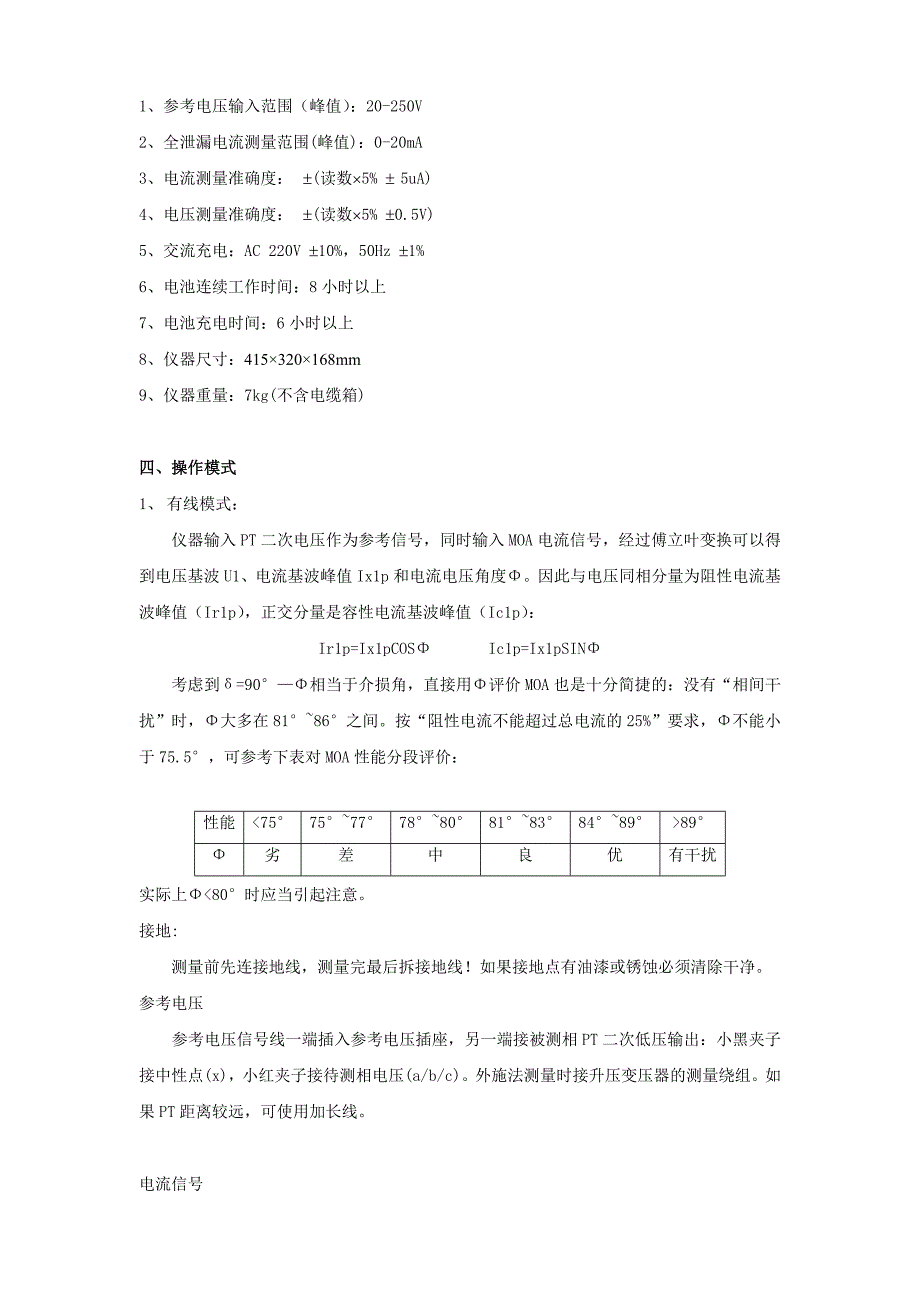 CT5103氧化锌避雷器在线测试仪说明书_第3页