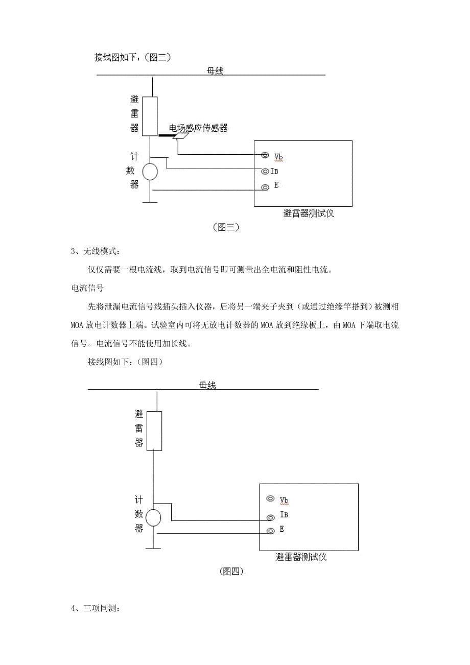 CT5103氧化锌避雷器在线测试仪说明书_第5页