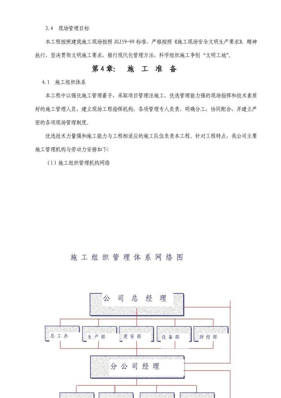 施工组织设计编制依据_第5页