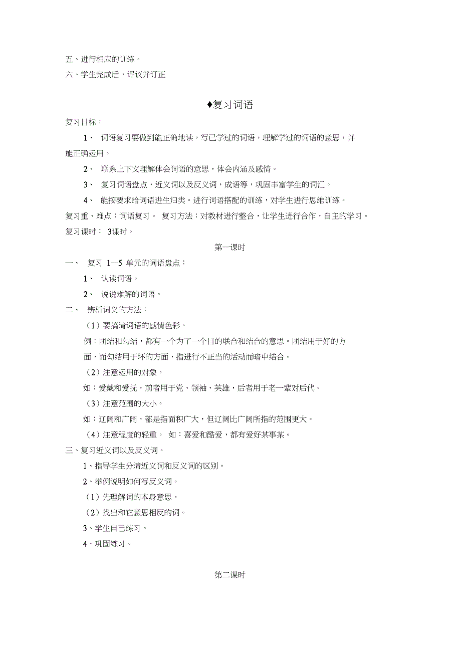 完整版人教版六年级下册语文复习教案_第4页
