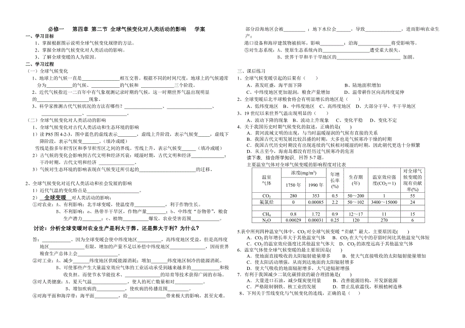 第二节_全球气候变化对人类活动的影响学案(最终修改).doc_第1页