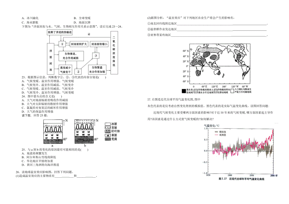 第二节_全球气候变化对人类活动的影响学案(最终修改).doc_第3页