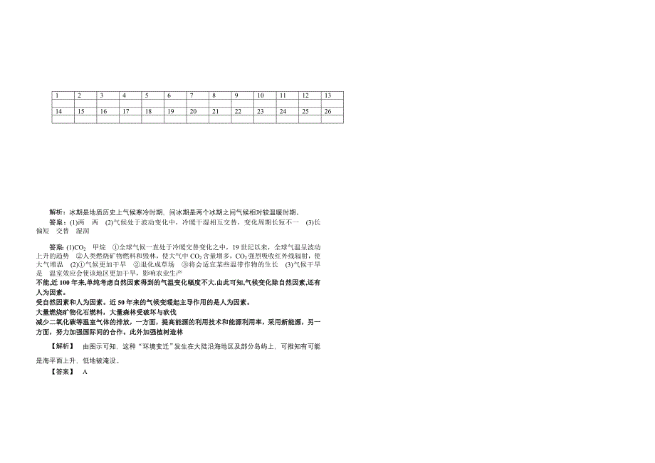 第二节_全球气候变化对人类活动的影响学案(最终修改).doc_第4页