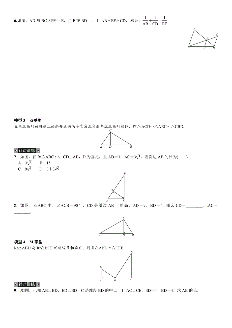 [最新]【北师大版】九年纪上册期末专题训练7相似三角形的基本模型含答案_第3页