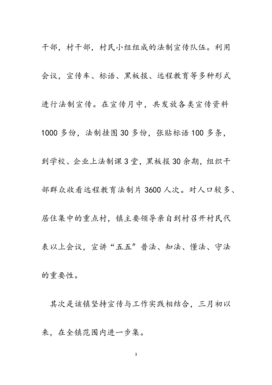 镇2023年开展社会治安宣传月活动总结.docx_第3页