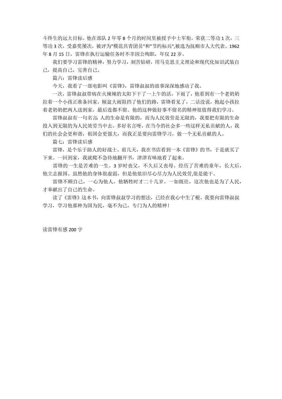 读雷锋有感200字_第2页