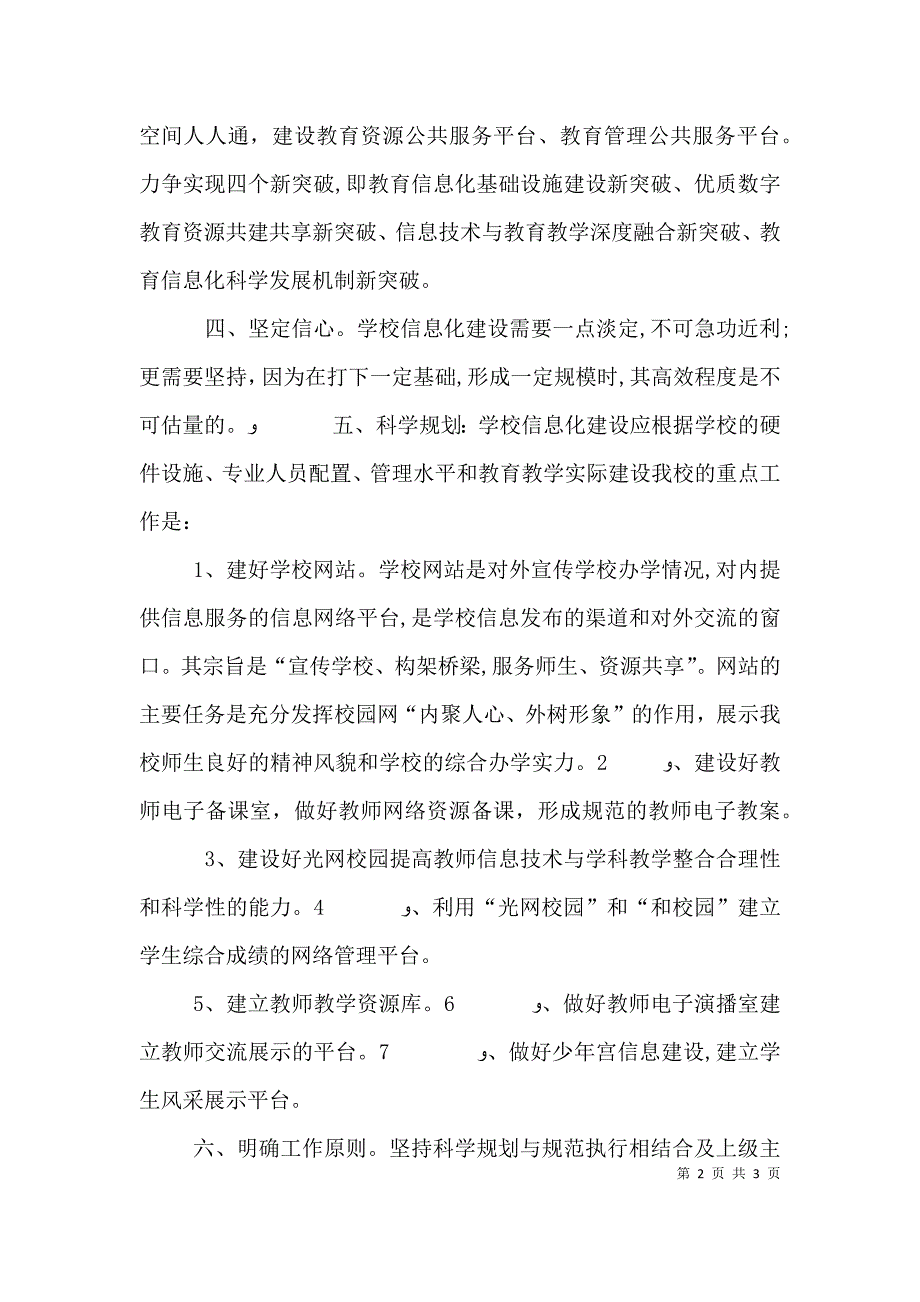 校长信息化领导力培训心得体会3_第2页