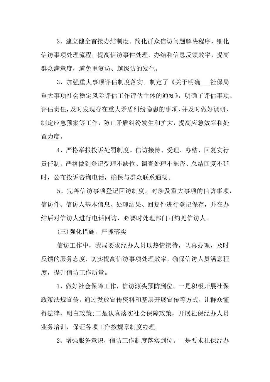 2021信访工作年终个人总结模板.doc_第2页