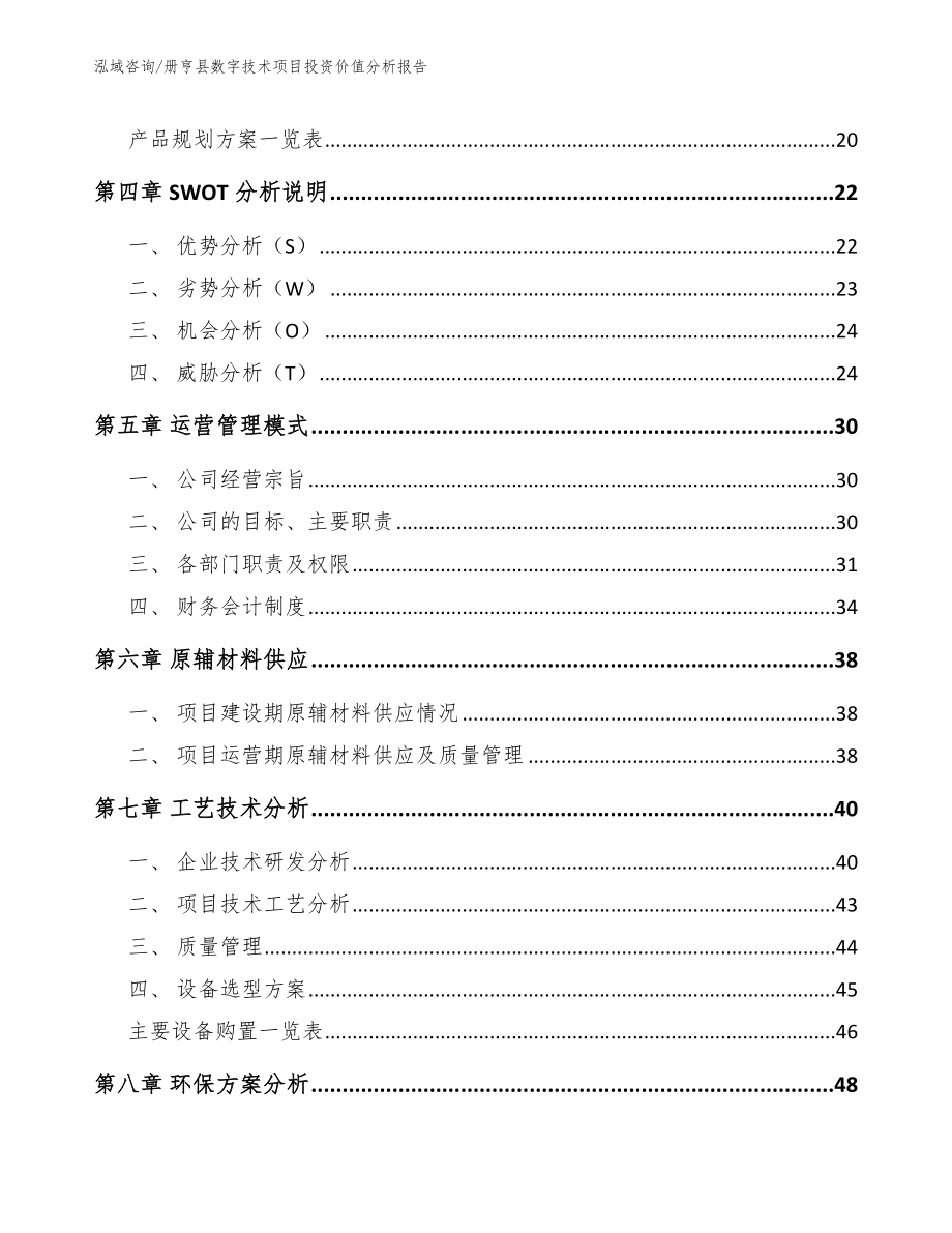 册亨县数字技术项目投资价值分析报告参考范文_第3页