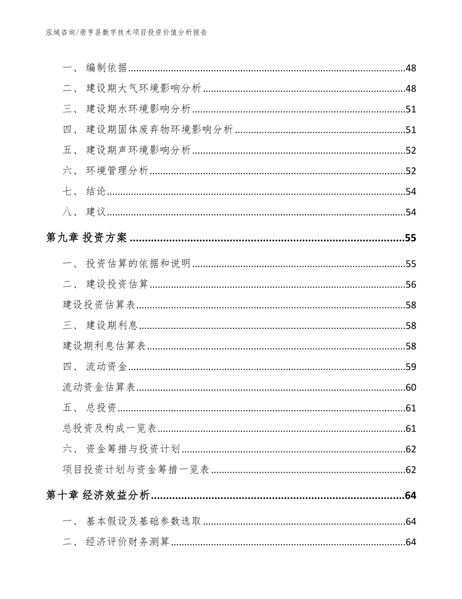 册亨县数字技术项目投资价值分析报告参考范文_第4页