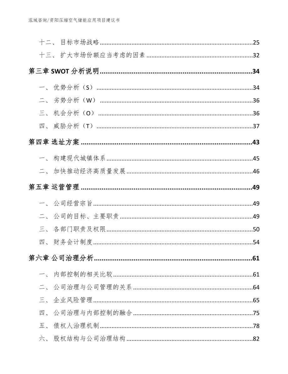 资阳压缩空气储能应用项目建议书【范文模板】_第3页