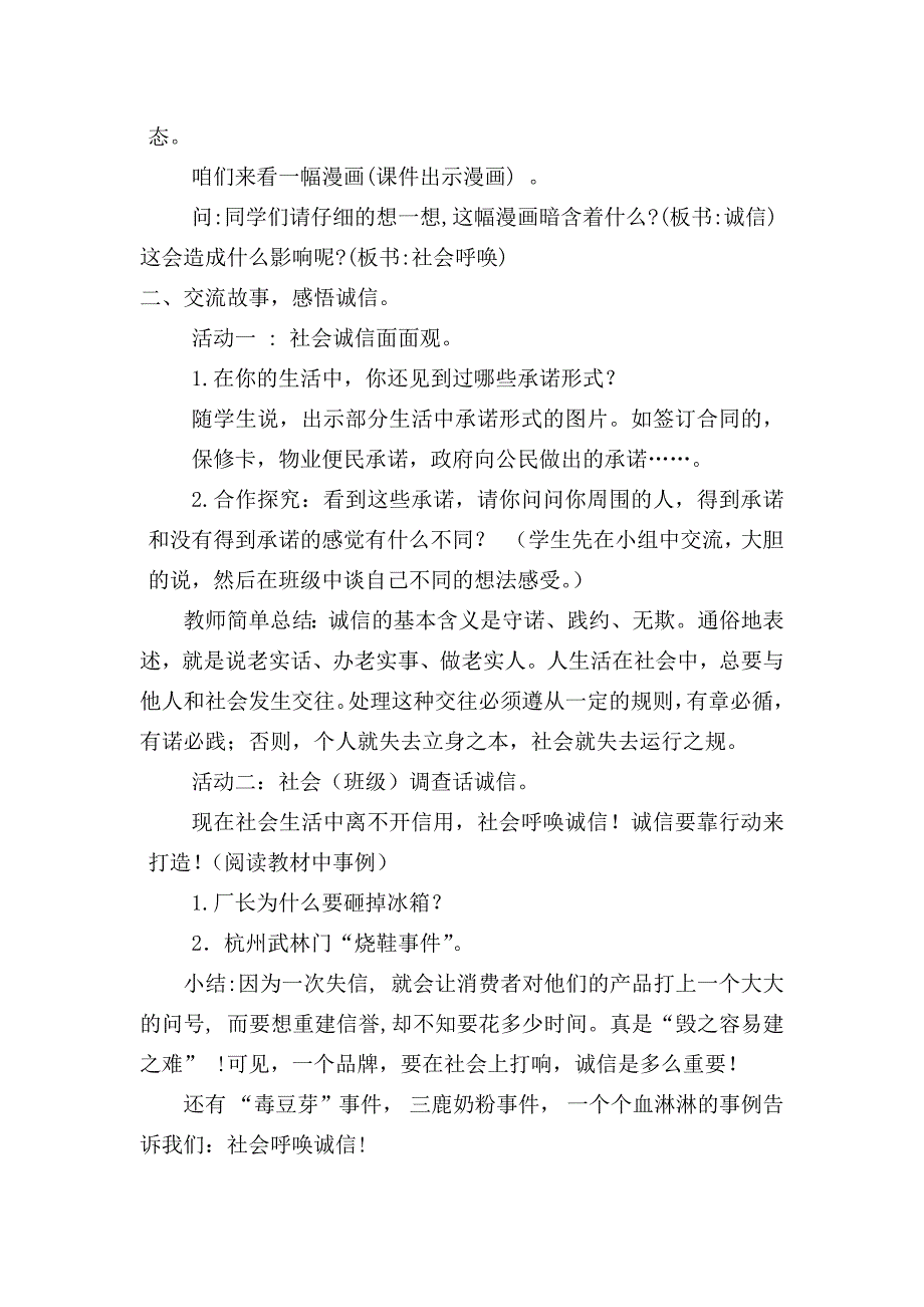 3　社会呼唤诚信1.docx_第2页