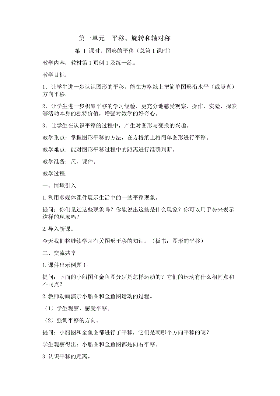 2015新苏教版四年级下册第一单元_第1页