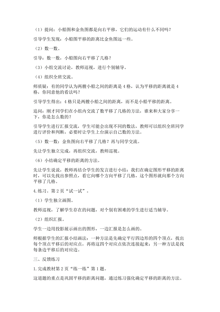 2015新苏教版四年级下册第一单元_第2页