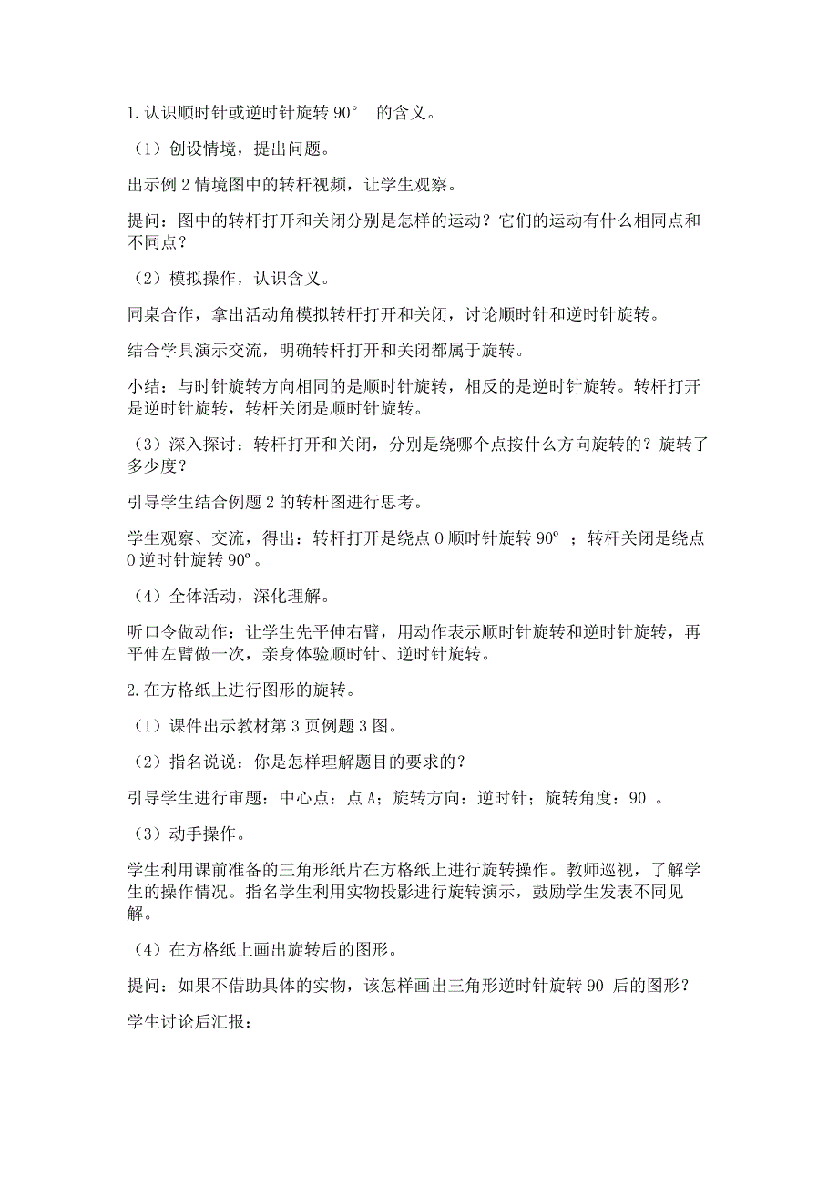 2015新苏教版四年级下册第一单元_第4页