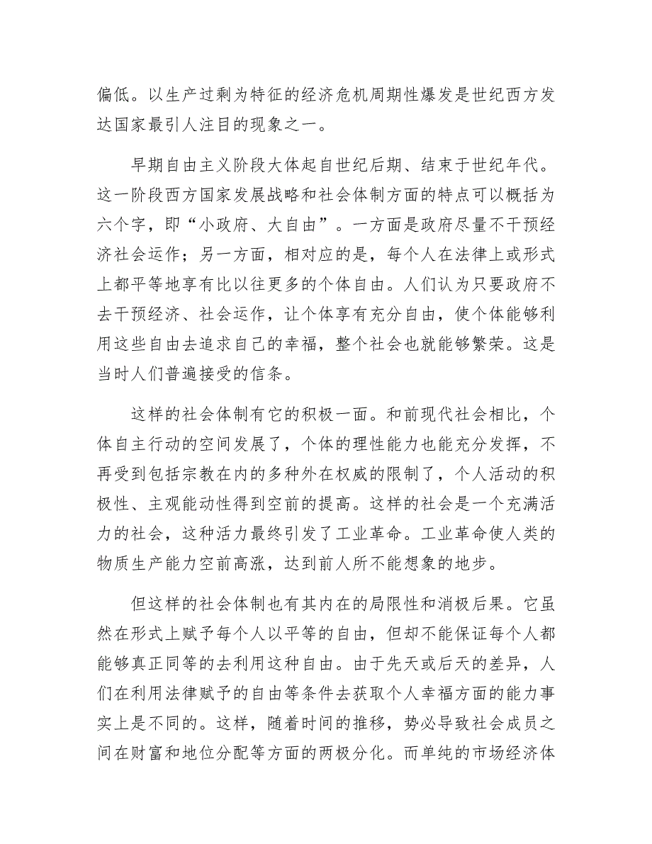 构建和谐社会 发达国家的启示_第2页