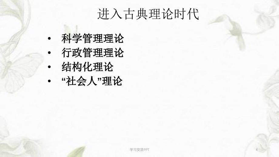 组织行为学课件_第4页