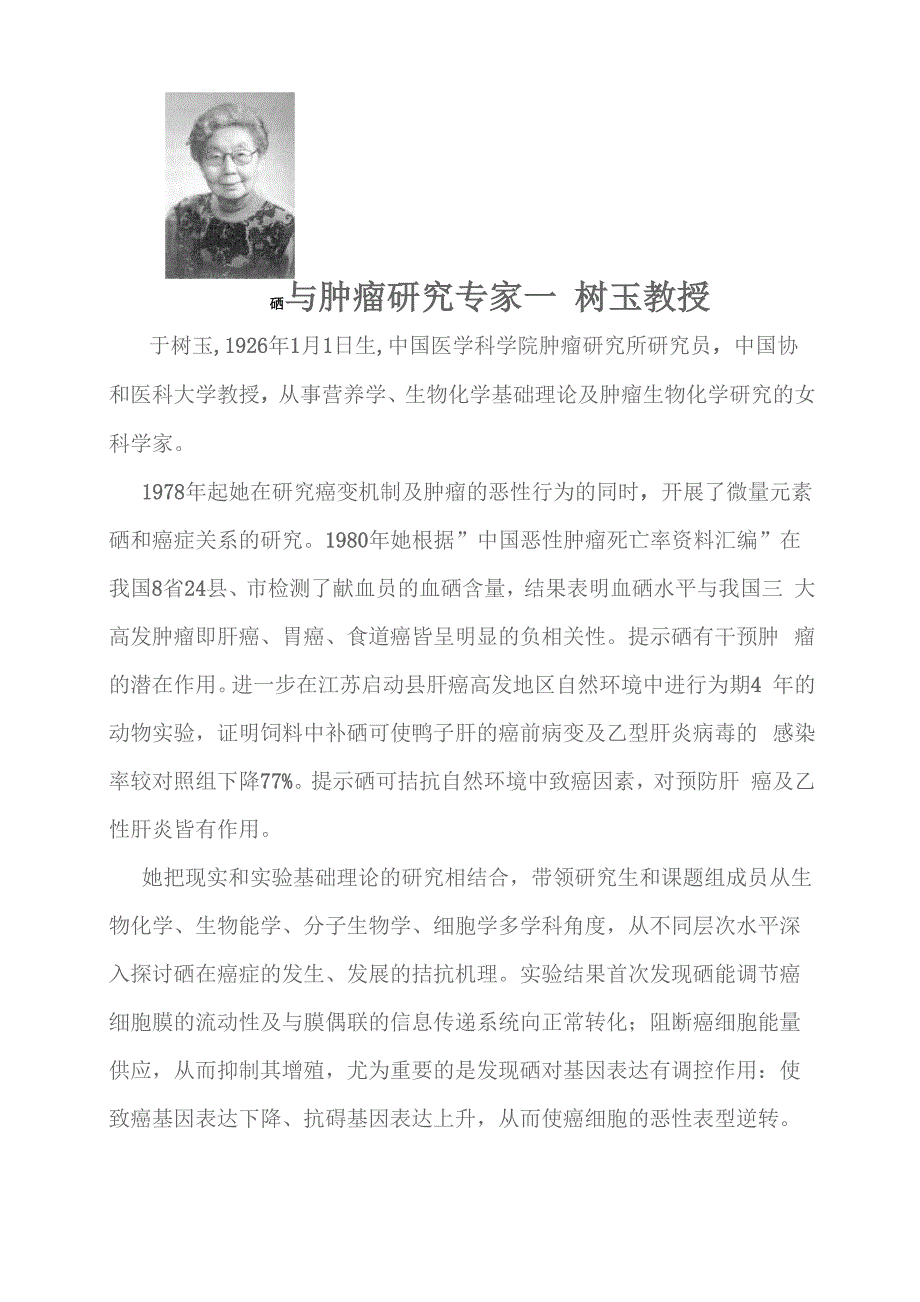 硒对人体的作用及相关文献资料_第3页